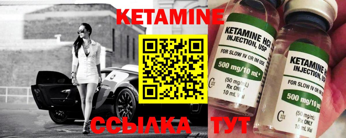 КЕТАМИН ketamine Белая Калитва