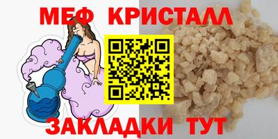 мяу мяу кристалл Уссурийск
