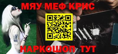 мяу мяу кристалл Уссурийск