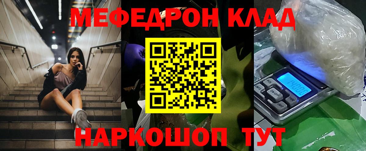 Мефедрон  Белая Калитва