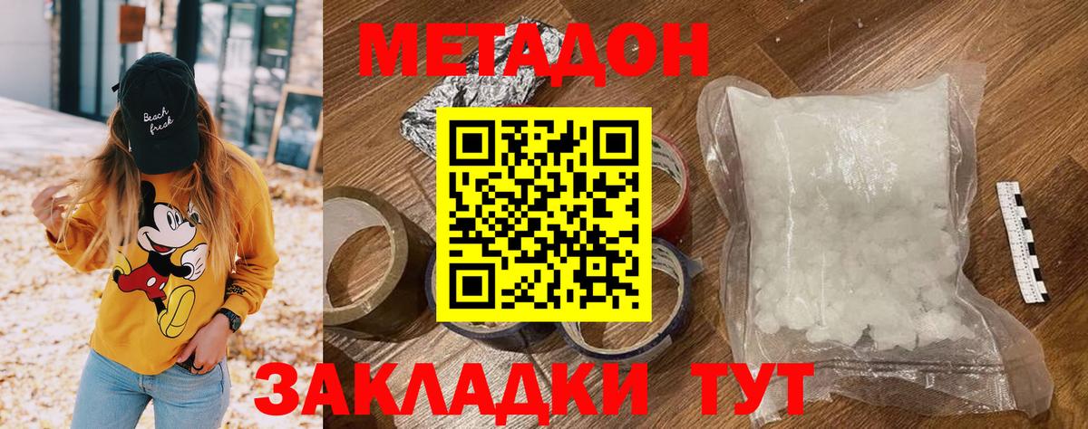 Метадон кристалл Белая Калитва