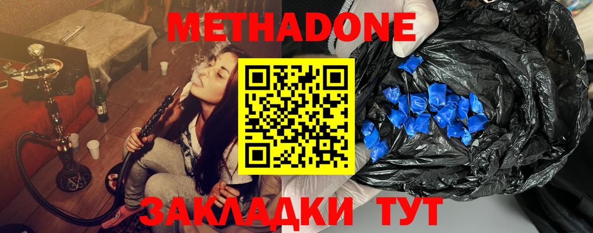 Белая Калитва  МЕТАДОН methadone  Метадон мёд  Вход с VPN 